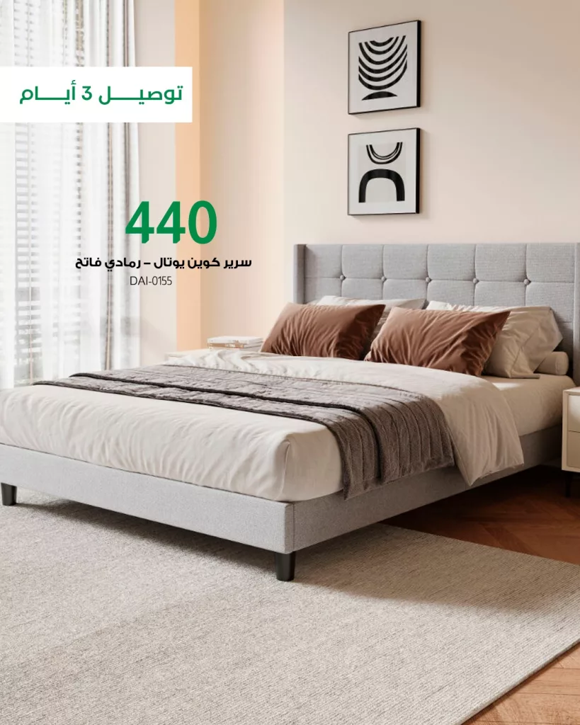555478849 1373608084771818 6661000340710831283 n - عروض مفروشات بيتونيا 3 أيام بس ويكون أثاثك عند باب بيتك