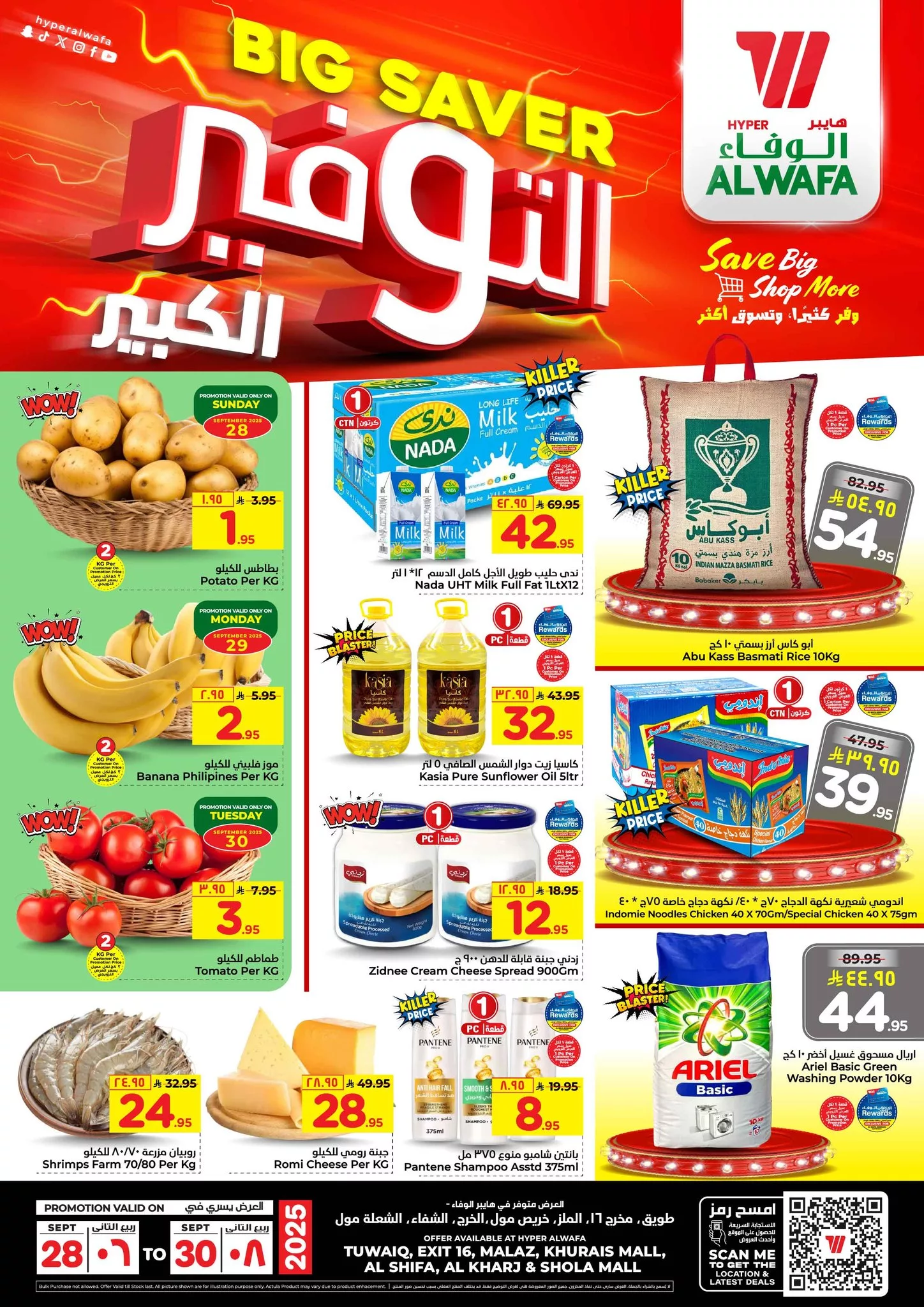 555491758 777555548517928 5654121010298280955 n - عروض الوفاء هايبر ماركت الاحد 28-9-2025 لمدة 3 ايام