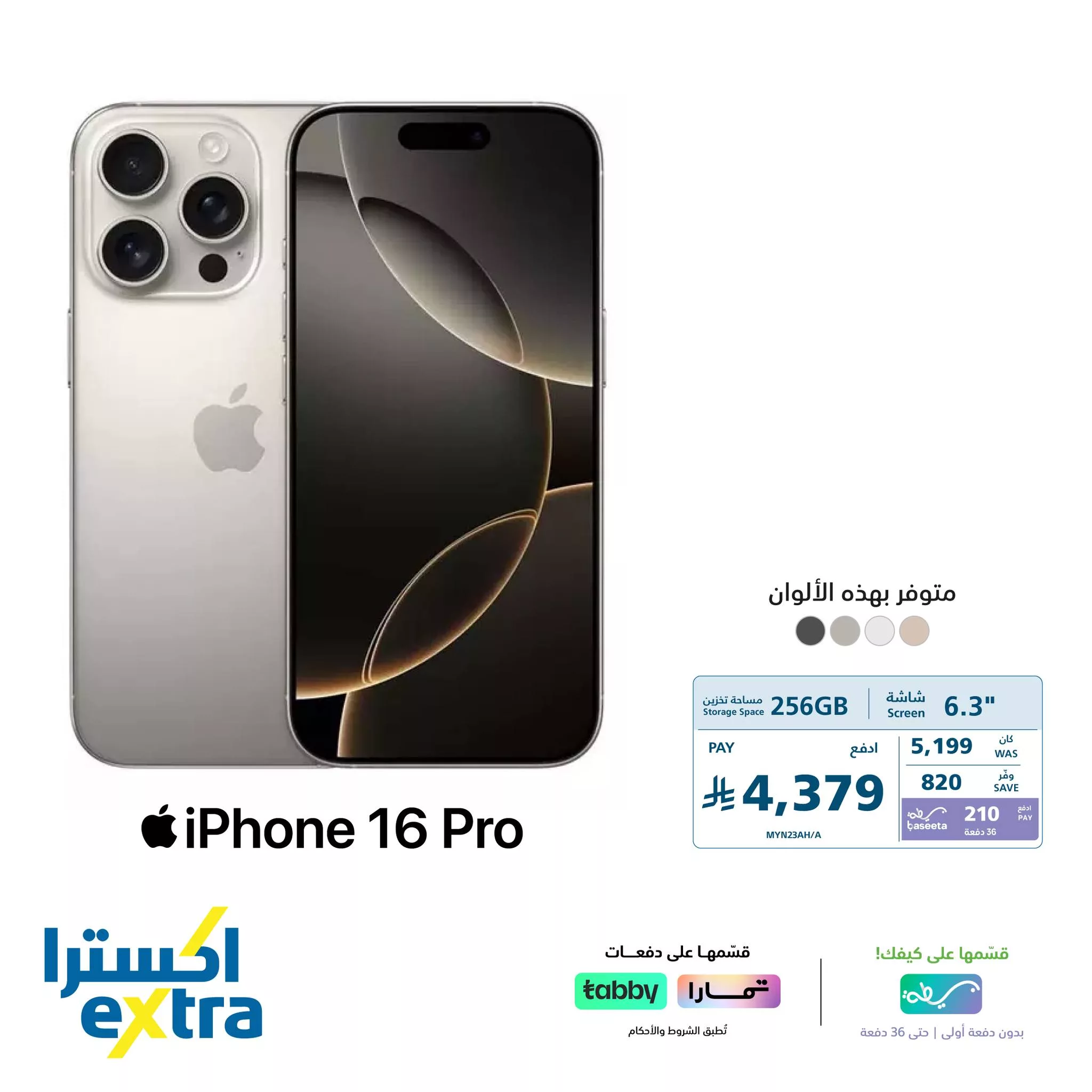 555612451 1225107676314347 6811488458428836286 n - عروض اكسترا السعودية علي جوالات ايفون 16 - قسطها علي دفعات