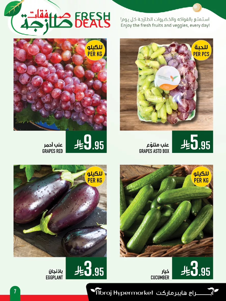 555641343 1288499536655565 3245003230197747851 n - عروض ابراج هايبر ماركت الطازجة الاحد 28 سبتمبر 2025 لمدة 3 ايام