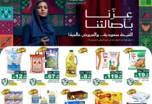 555670101 776901651648901 6258977936037553734 n - عروض اسواق رامز السعودية الاحد 28-9-2025 لمدة 3 ايام - عزنا بأصالتنا