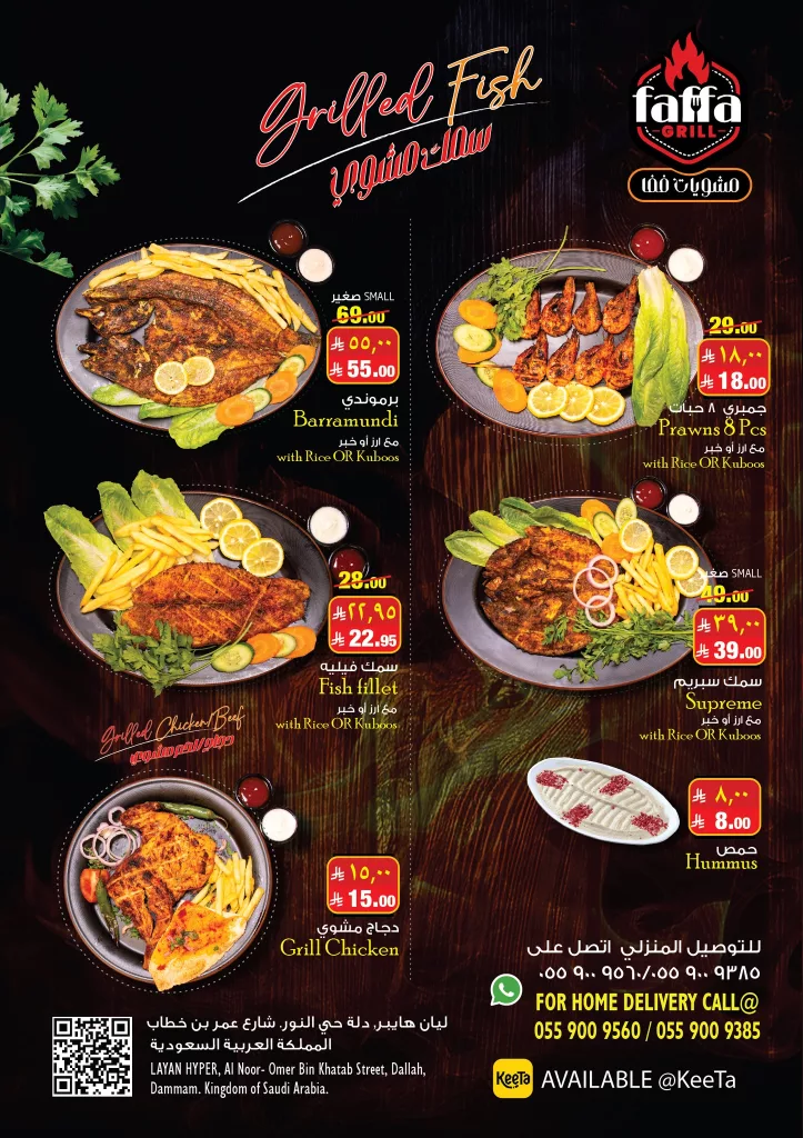 555720727 1226897769478570 9108223995917593439 n - عروض ليان هايبر ماركت على مشويات الأسماك والدجاج من ففا جريل