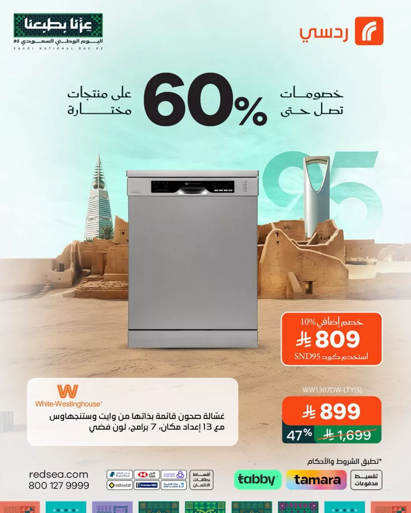 555815174 1227909282699531 6487573846103563001 n - عروض ردسي السعودية خصومات توصل لـ60% على الاجهزة المنزلية