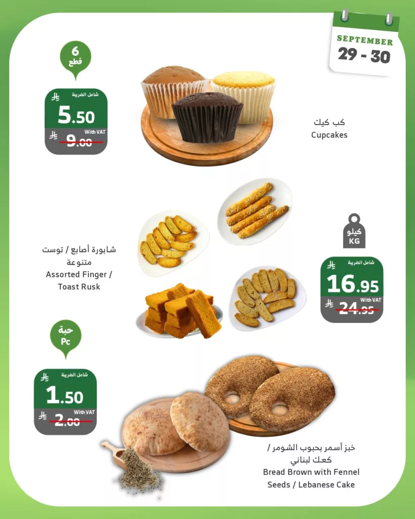 556029087 1103259478598955 1902247756782893282 n - عروض أسواق الراية الطازج ليومي الأثنين و الثلاثاء 29 و 30 سبتمبر 2025
