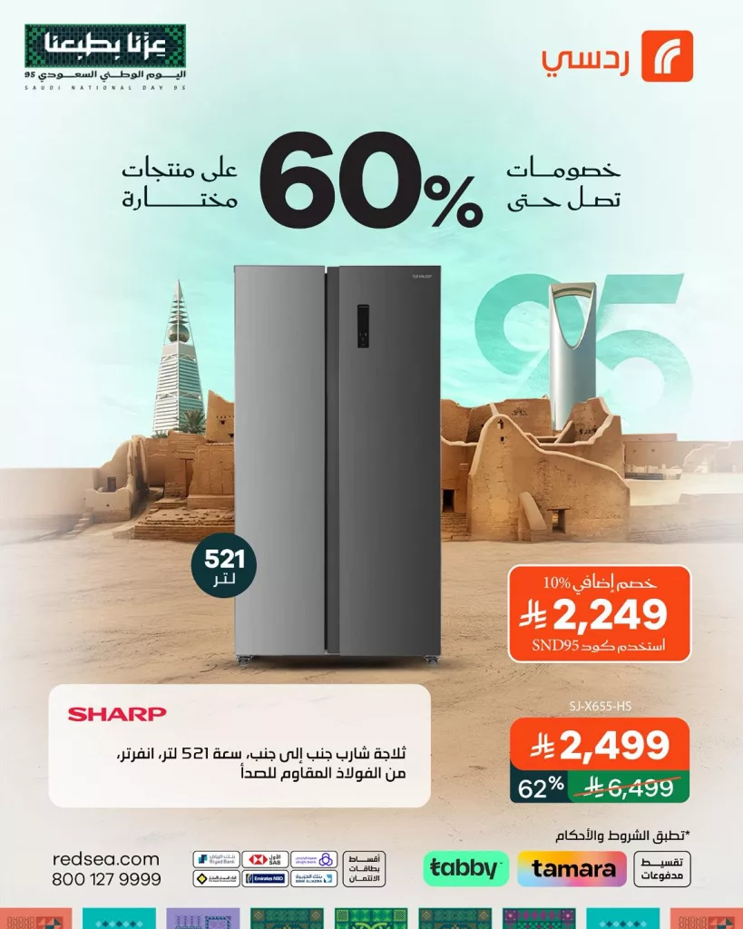 556125357 1227909279366198 8980023850857363783 n - عروض ردسي السعودية خصومات توصل لـ60% على الاجهزة المنزلية