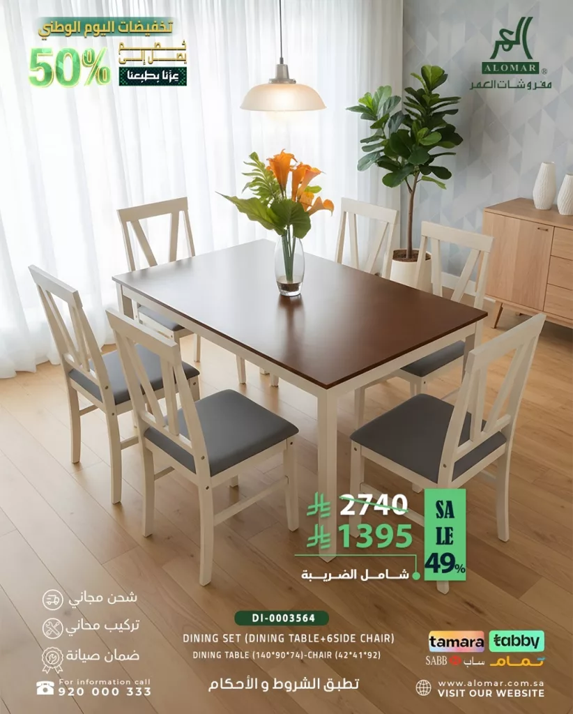 556640699 18537532696046794 1292777558992306036 n - تخفيضات مفروشات العمر على طاولة طعام خشبية مع 6 كراسي
