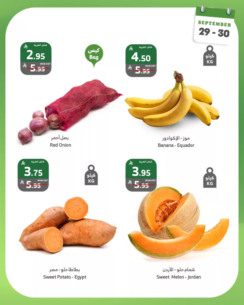 556931481 1103259428598960 5431740849433099867 n - عروض أسواق الراية الطازج ليومي الأثنين و الثلاثاء 29 و 30 سبتمبر 2025