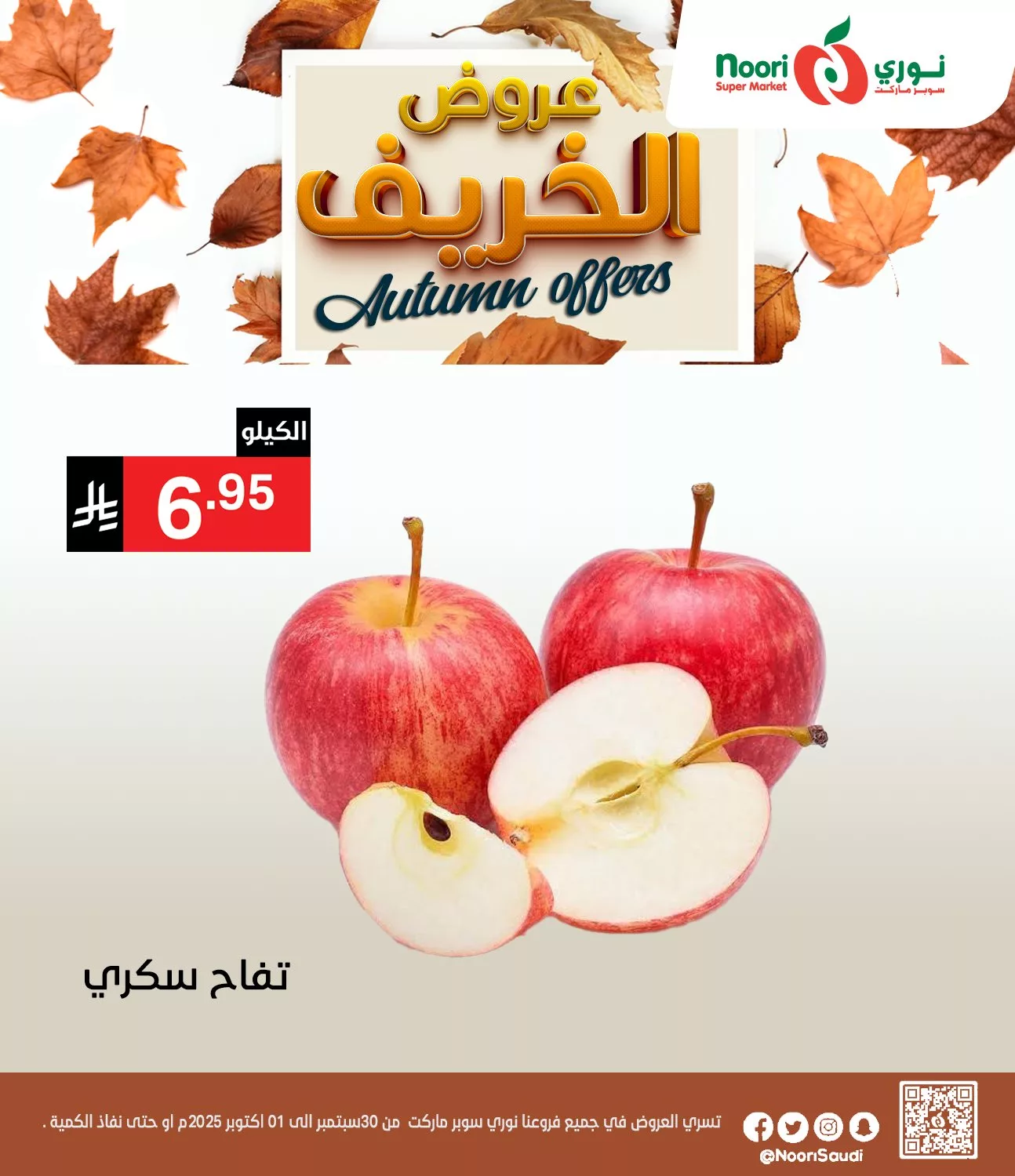 557081125 1194107689417534 6163786880192753421 n - عروض نوري هايبر ماركت الثلاثاء 30 سبتمبر 2025 لمدة يومان