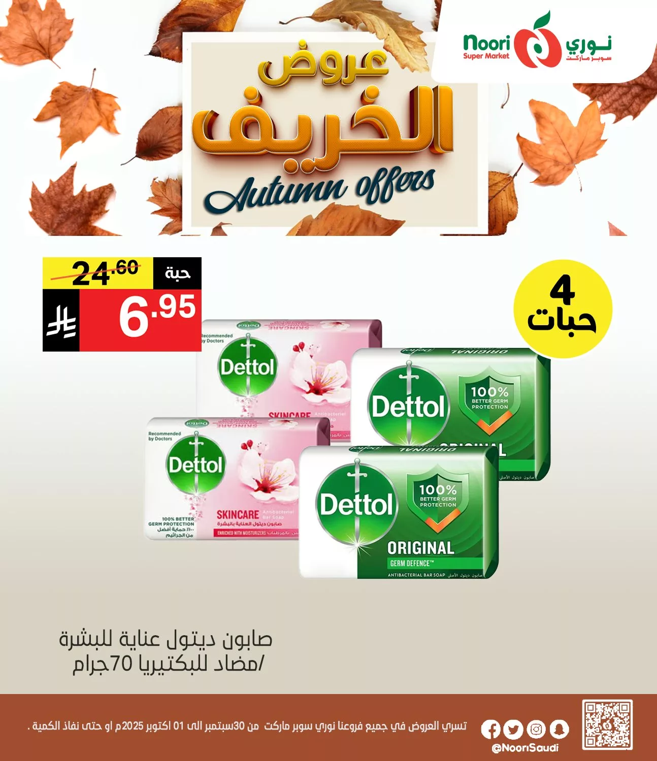 557220934 1194107816084188 7246574082101468787 n - عروض نوري هايبر ماركت الثلاثاء 30 سبتمبر 2025 لمدة يومان