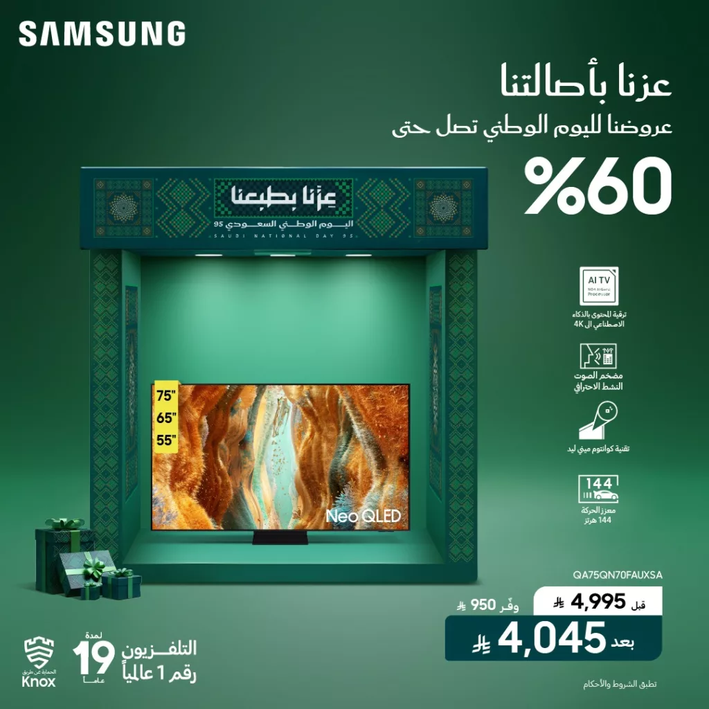 6 23 - خصم 60% على الشاشات من الشتاء و الصيف لليوم الوطني 95