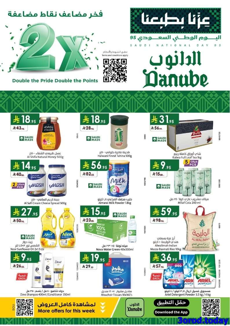 7Am9Rp - عروض اليوم الوطني 95 : عروض الدانوب جازان الاسبوعية الأربعاء 17 سبتمبر 2025
