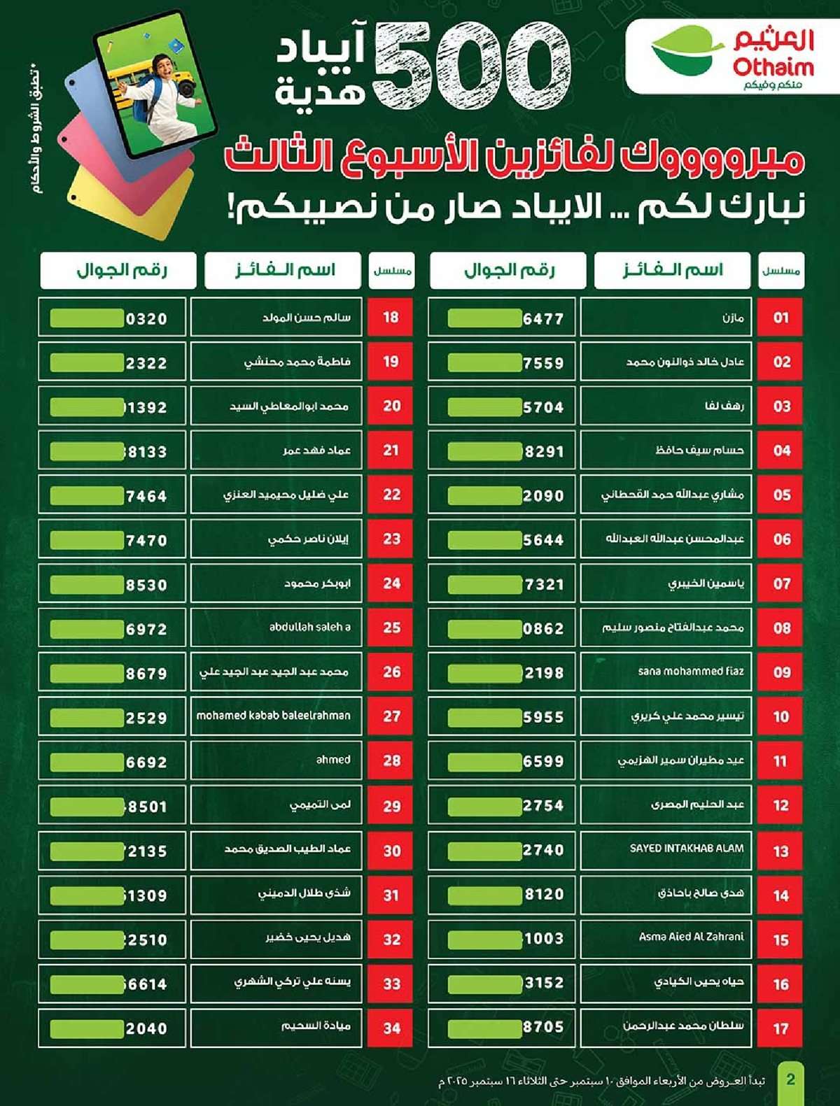 عروض العثيم الاسبوعية الاربعاء 10-9-2025 - أفضل عروض اليوم الوطني السعودي 95 2 - عروض العثيم الاسبوعية الاربعاء 10-9-2025 - أفضل عروض اليوم الوطني السعودي 95