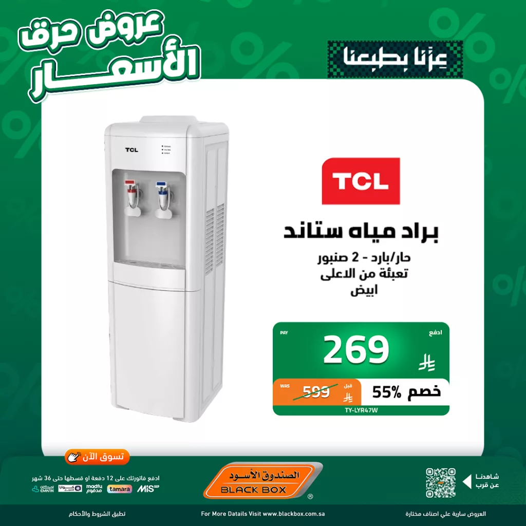 8 3 - عروض اليوم الاخير من الصندوق الاسود على الاجهزة الصغيرة مع كاش باك 25٪