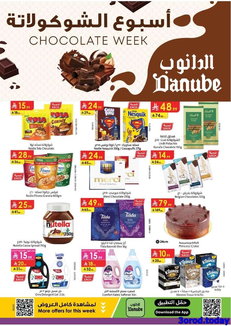 عروض الدانوب الرياض الاسبوعية الخميس 11-9-2025 تسوق ووفر مع أسبوع الشوكولاتة 1 9Ca2M4 - عروض الدانوب الرياض الاسبوعية الخميس 11-9-2025 تسوق ووفر مع أسبوع الشوكولاتة