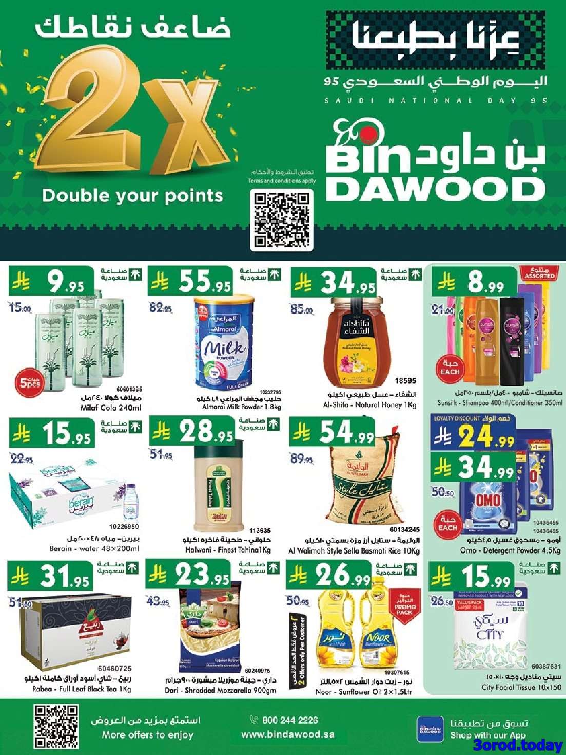 AXIdMW - عروض بن داود المدينة المنورة الاربعاء 17/9/2025 | مهرجان الشوكولاتة