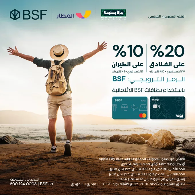 عرض البنك السعودي الفرنسي في اليوم الوطني السعودي 95 خصومات على الطيران و الفنادق 1 G0 py CXkAAQHBd - عرض البنك السعودي الفرنسي في اليوم الوطني السعودي 95 خصومات على الطيران و الفنادق