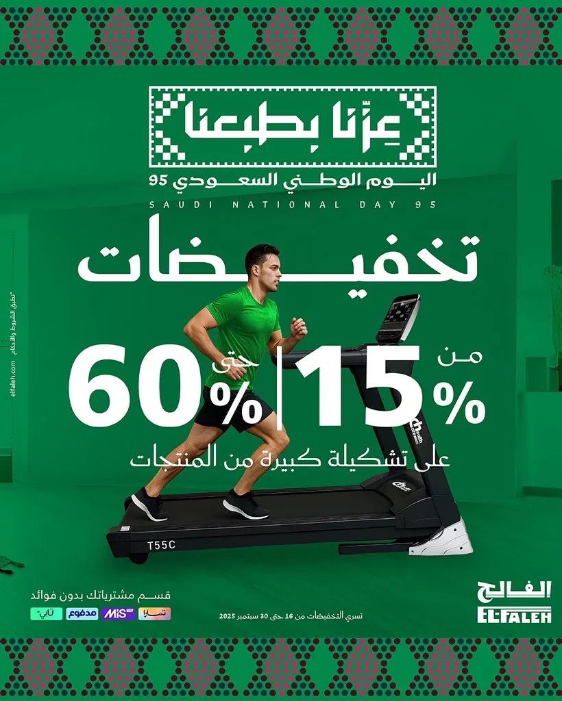 عروض اليوم الوطني 2025 : عروض بيت الرياضة الفالح حتي الثلاثاء 30-9-2025 خصومات 60% 1 G08woihXYAE8XUN - عروض اليوم الوطني 2025 : عروض بيت الرياضة الفالح حتي الثلاثاء 30-9-2025 خصومات 60%