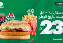 G0S8wjIXoAAUszO - عروض مطعم هرفي السعودية لليوم الوطني 95 - وجبتك باقل الاسعار لفترة محدودة بتاريخ الوطن