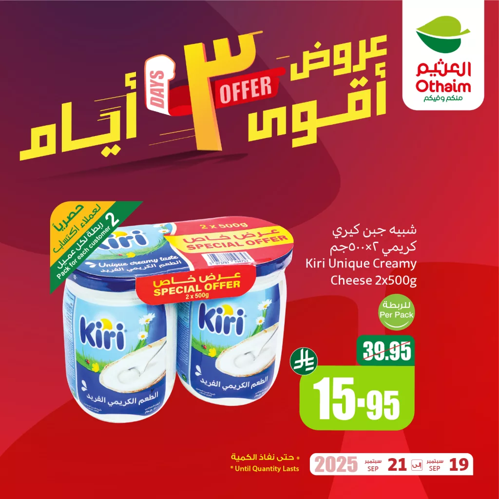 G1J5Mw0W8AAI2fs - عروض خاصة من العثيم علي منتجات متنوعة الجمعة 19 سبتمبر 2025 لمدة 3 ايام