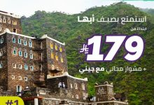 Gz61vyEXMAAjI2V - رحلات طيران أديل إلى أبها تبدأ من 179 ريال مع مشوار مجاني من جيني