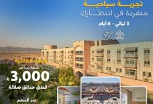 Gz6tLaMWgAA8Ln5 - عروض فلاي إن سلطنة عمان 2025 | باقات سياحية تبدأ من 3000 ريال