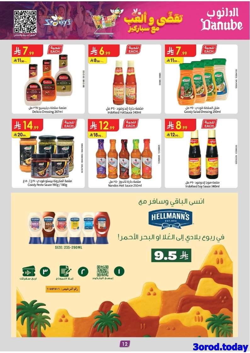 تصفح اسبوع الشوكولاتة من عروض الدانوب الرياض الاربعاء 10 سبتمبر 2025 12 IbdlC3 - تصفح اسبوع الشوكولاتة من عروض الدانوب الرياض الاربعاء 10 سبتمبر 2025