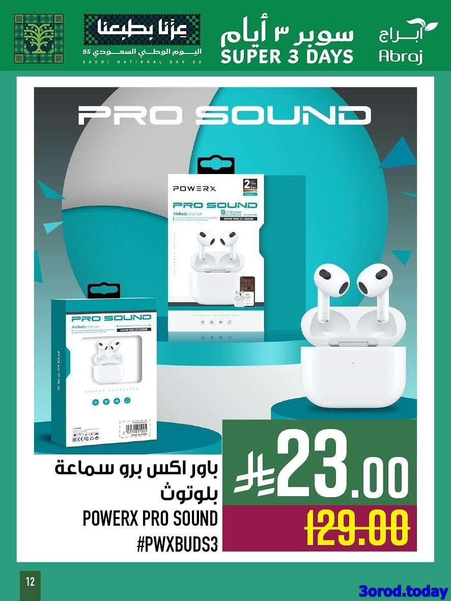 عروض ابراج هايبر ماركت - عروض اليوم الوطني 2025 الاحد 29-3-1447هـ لمدة 3 ايام 3 JLNQef - عروض ابراج هايبر ماركت - عروض اليوم الوطني 2025 الاحد 29-3-1447هـ لمدة 3 ايام