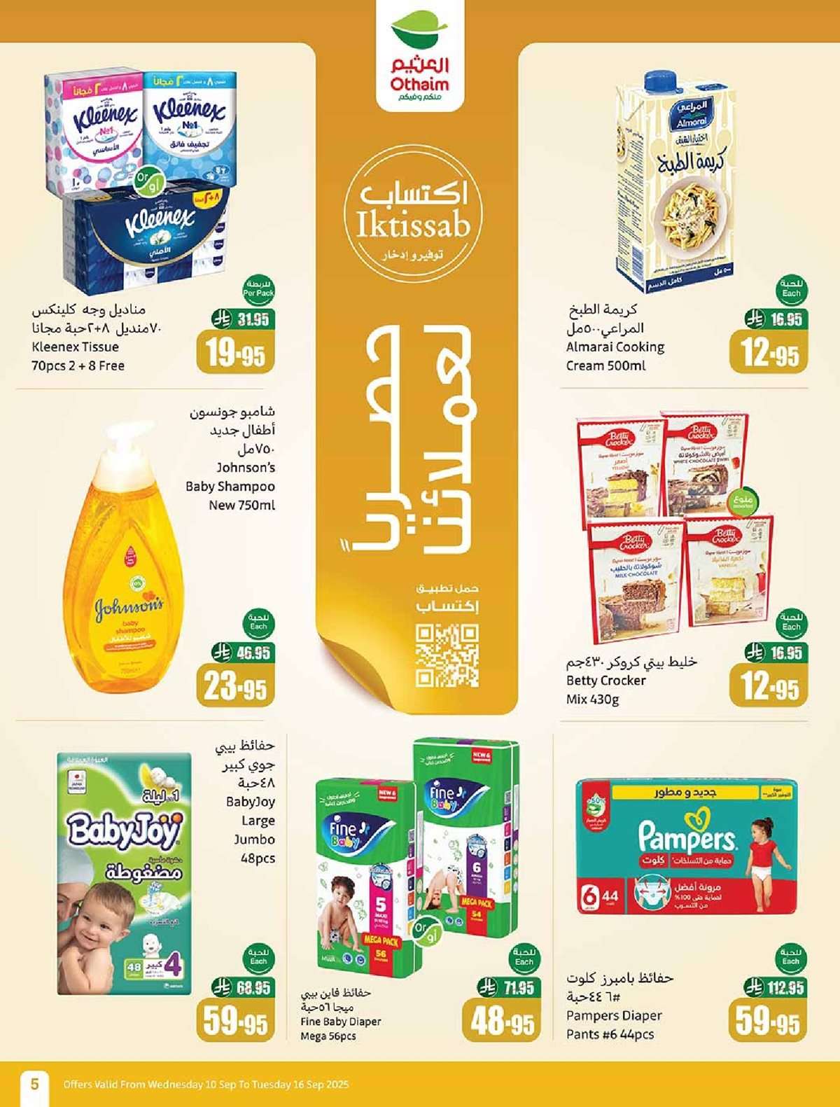 عروض العثيم الاسبوعية الاربعاء 10-9-2025 - أفضل عروض اليوم الوطني السعودي 95 5 MY07Uv - عروض العثيم الاسبوعية الاربعاء 10-9-2025 - أفضل عروض اليوم الوطني السعودي 95