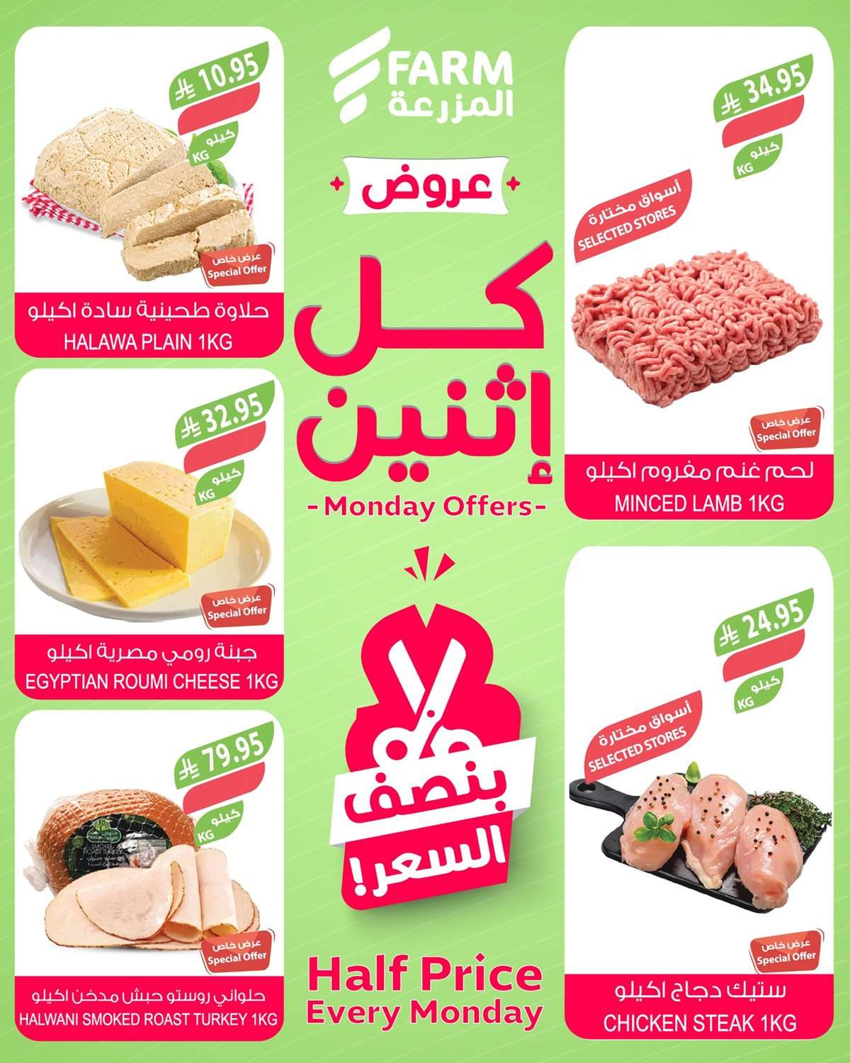 عروض اسواق المزرعة الطازج جميع الفروع الاثنين 8-9-2025 اليوم فقط 5 N6ctpq - عروض اسواق المزرعة الطازج جميع الفروع الاثنين 8-9-2025 اليوم فقط