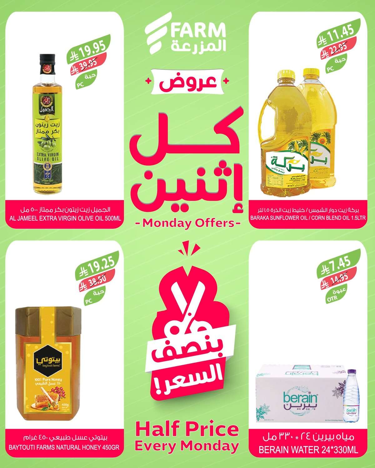 عروض اسواق المزرعة الطازج جميع الفروع الاثنين 8-9-2025 اليوم فقط 4 - عروض اسواق المزرعة الطازج جميع الفروع الاثنين 8-9-2025 اليوم فقط