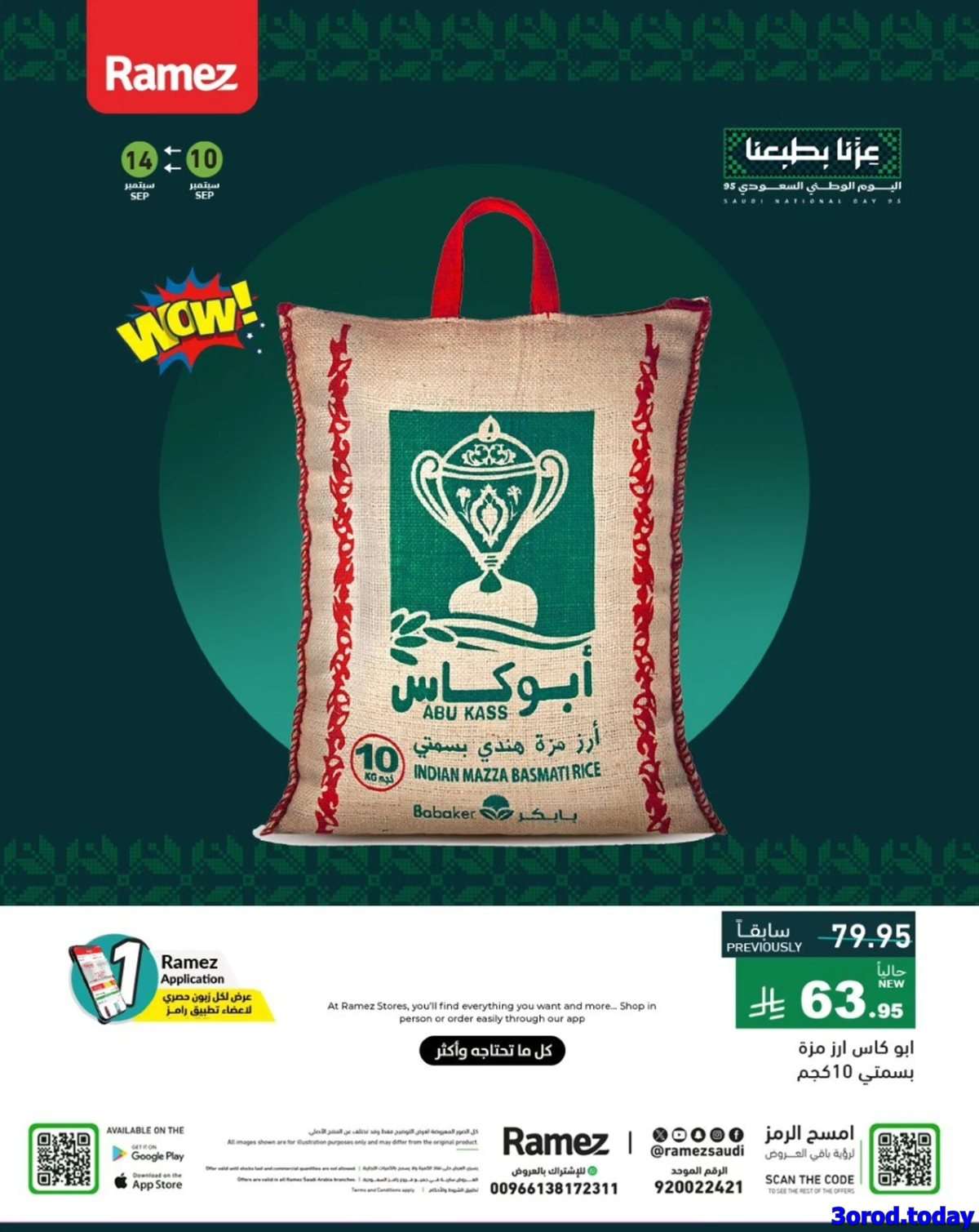 عروض اليوم الوطني 95 : عروض اسواق رامز السعودية حتي الاحد 14-9-2025 3 QtkdHB - عروض اليوم الوطني 95 : عروض اسواق رامز السعودية حتي الاحد 14-9-2025
