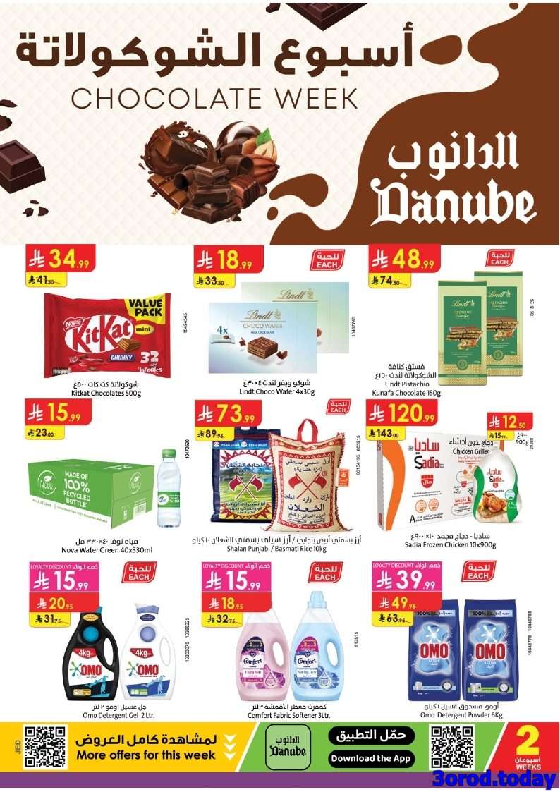 عروض الدانوب جدة الاسبوعية الأربعاء 10-9-2025 مهرجان الشوكولاتة 1 SPVorj - عروض الدانوب جدة الاسبوعية الأربعاء 10-9-2025 مهرجان الشوكولاتة
