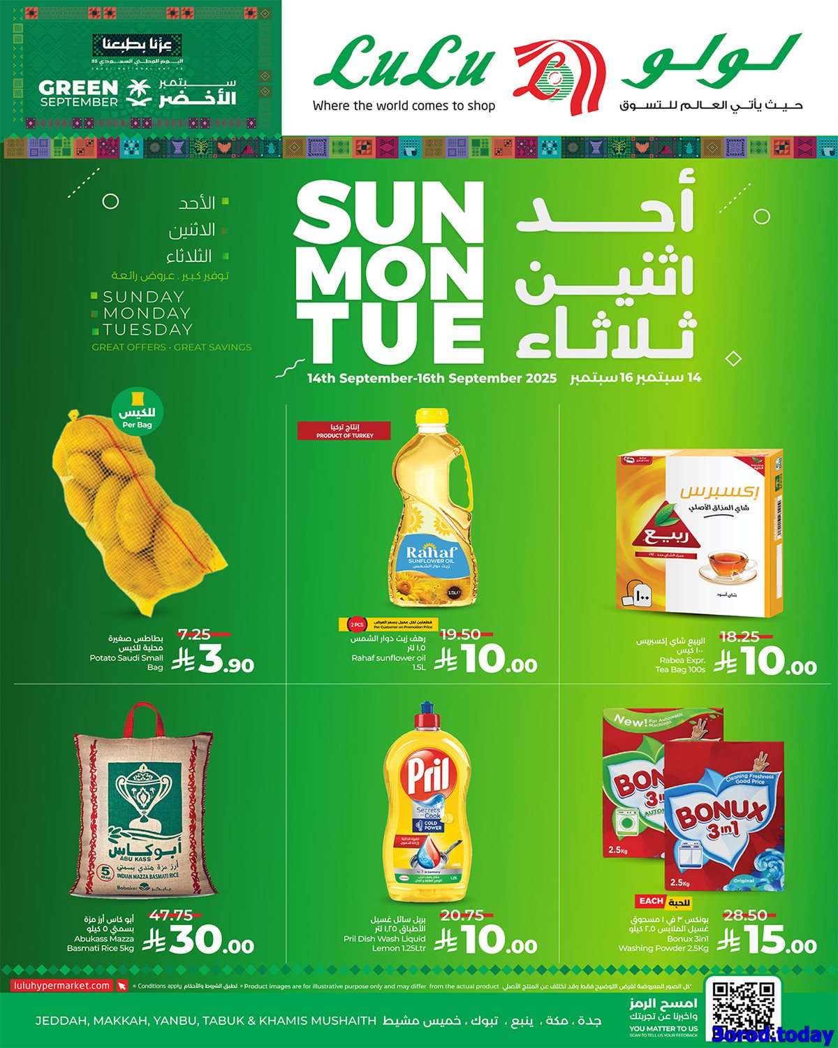 UWY6Tf - عروض خاصة من لولو جدة الاحد 14/9/2025 لمدة 3 ايام