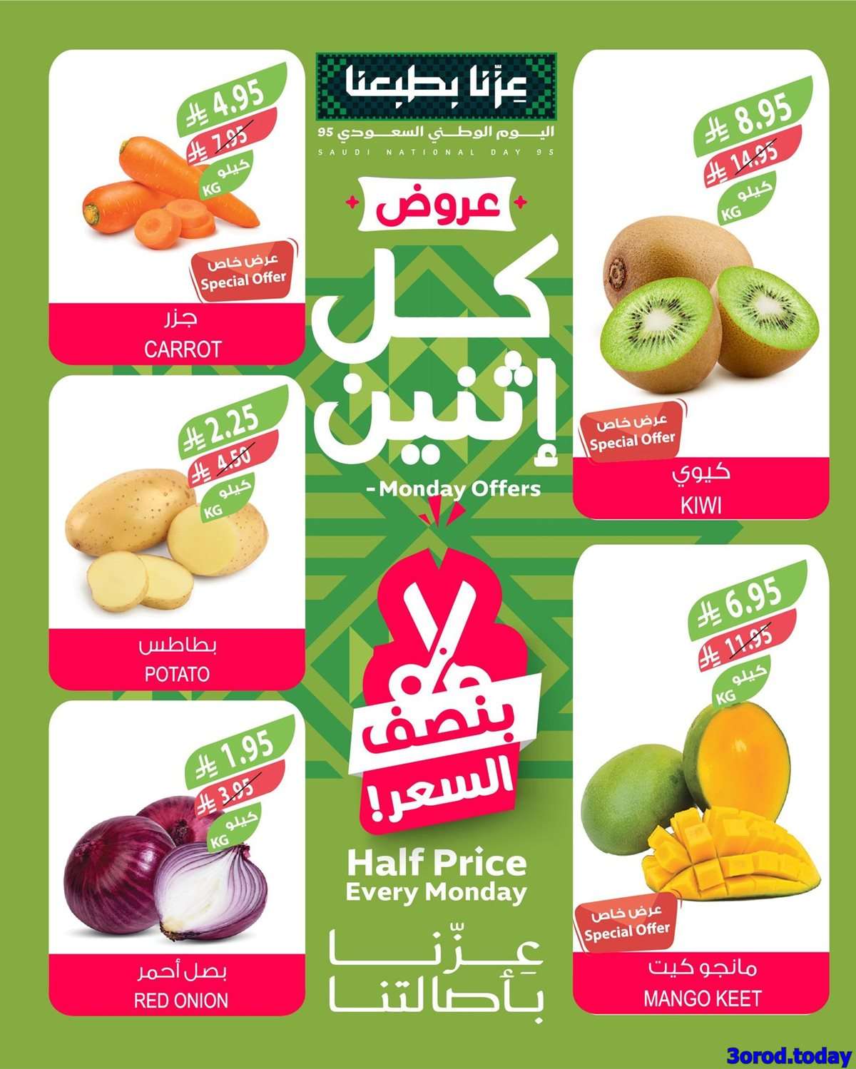 عروض اسواق المزرعة - عروض اليوم الوطني الاثنين 22 سبتمبر 2025 اليوم فقط 4 VAWnaK - عروض اسواق المزرعة - عروض اليوم الوطني الاثنين 22 سبتمبر 2025 اليوم فقط