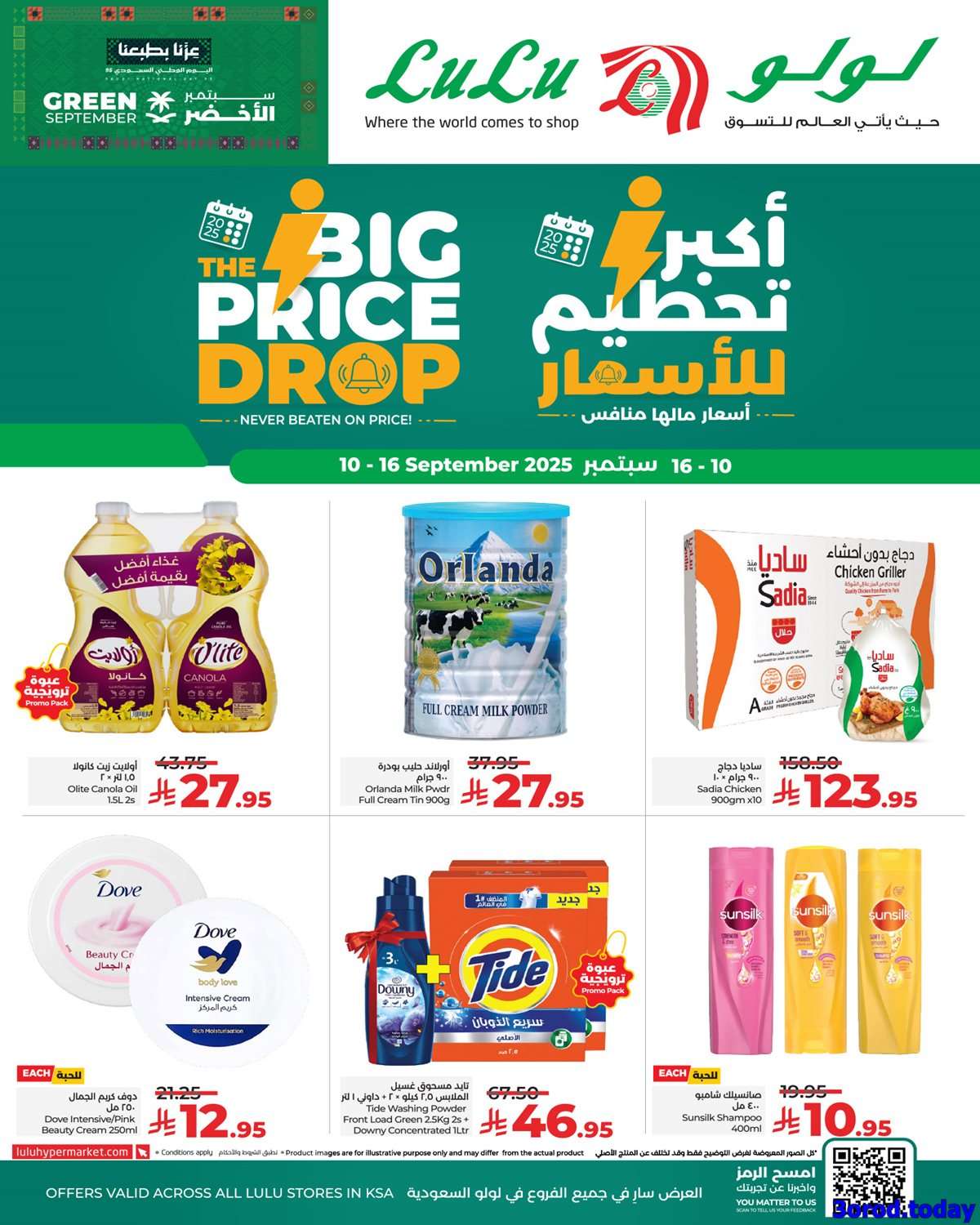 عروض لولو السعودية - عروض اليوم الوطني 95 الاربعاء 10 سبتمبر 2025 - اكبر تحطيم للاسعار 1 YDldQQ - عروض لولو السعودية - عروض اليوم الوطني 95 الاربعاء 10 سبتمبر 2025 - اكبر تحطيم للاسعار