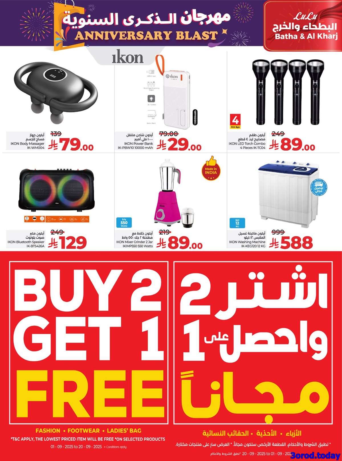 عروض الذكري السنوية من لولو الرياض الاربعاء 17-9-2025 اقل الاسعار 10 ZpdBdv - عروض الذكري السنوية من لولو الرياض الاربعاء 17-9-2025 اقل الاسعار