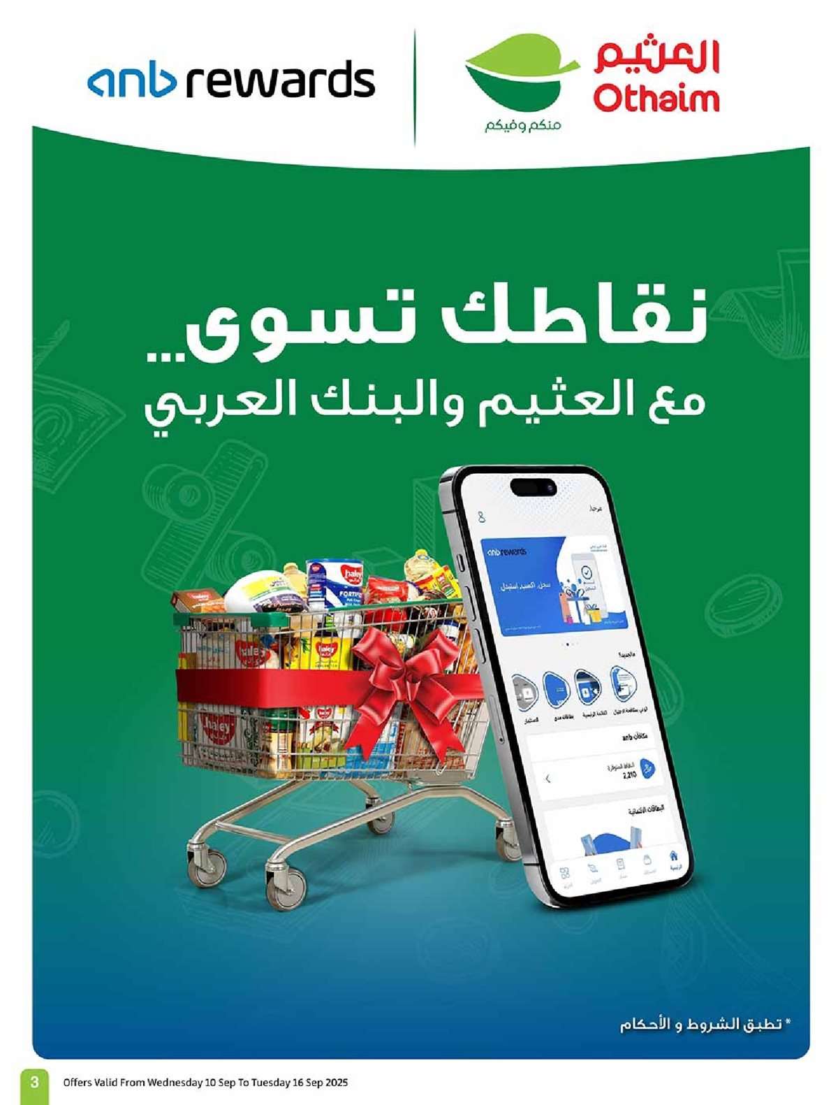 عروض العثيم الاسبوعية الاربعاء 10-9-2025 - أفضل عروض اليوم الوطني السعودي 95 3 b9c8kZ - عروض العثيم الاسبوعية الاربعاء 10-9-2025 - أفضل عروض اليوم الوطني السعودي 95