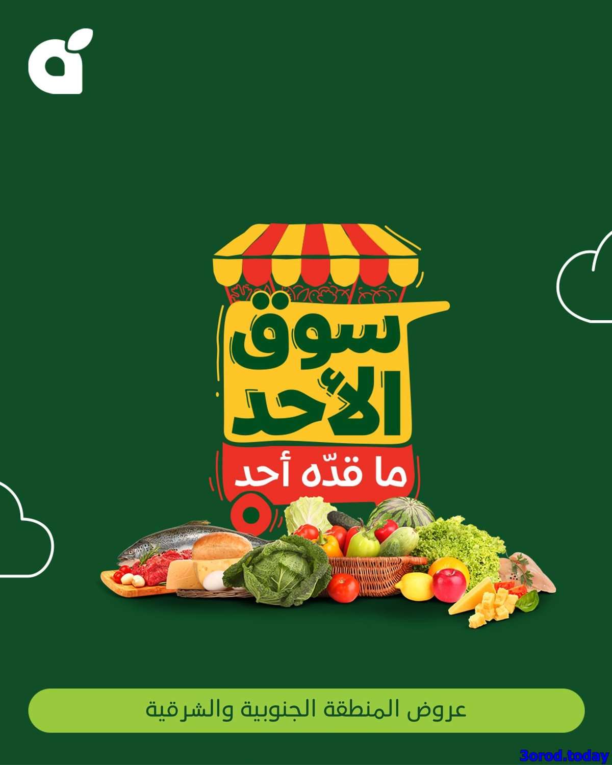 تصفح عروض بنده الطازج بتاريخ 14 سبتمبر 2025 - سوق الاحد ما قده أحد 7 gNZgI9 - تصفح عروض بنده الطازج بتاريخ 14 سبتمبر 2025 - سوق الاحد ما قده أحد