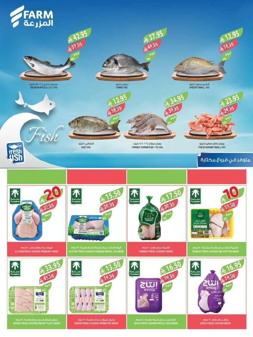 hWpXO0 - عروض أسواق المزرعة المنطقة الشرقية الاسبوعية الأربعاء 10-9-2025 اسعار بـ 10.20.30 ريال