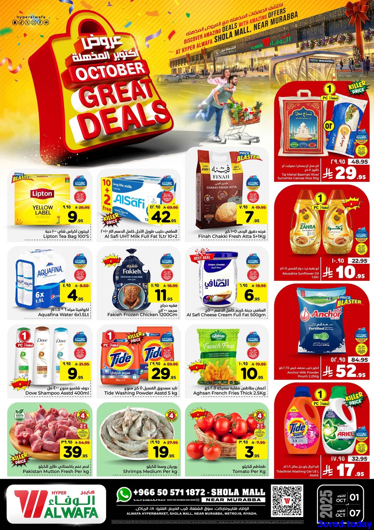 img1efd15f516d00387070a531b2a850cdf - عروض الوفاء هايبر ماركت الاسبوعية الاربعاء 1 اكتوبر 2025 - عروض مذهلة