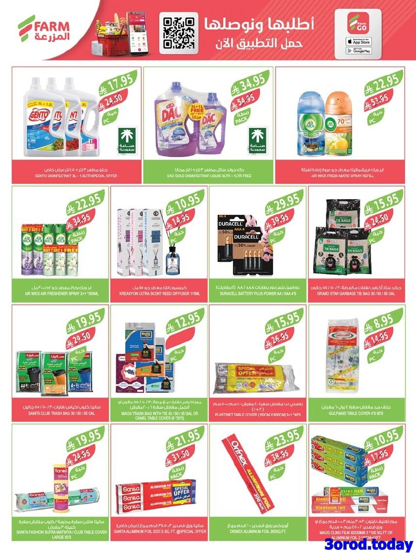 img50270b614ad0b9c11aa5c875812f7931 - عروض أسواق المزرعة الرياض الاسبوعية الأربعاء 1-10-2025 اقوي العروض