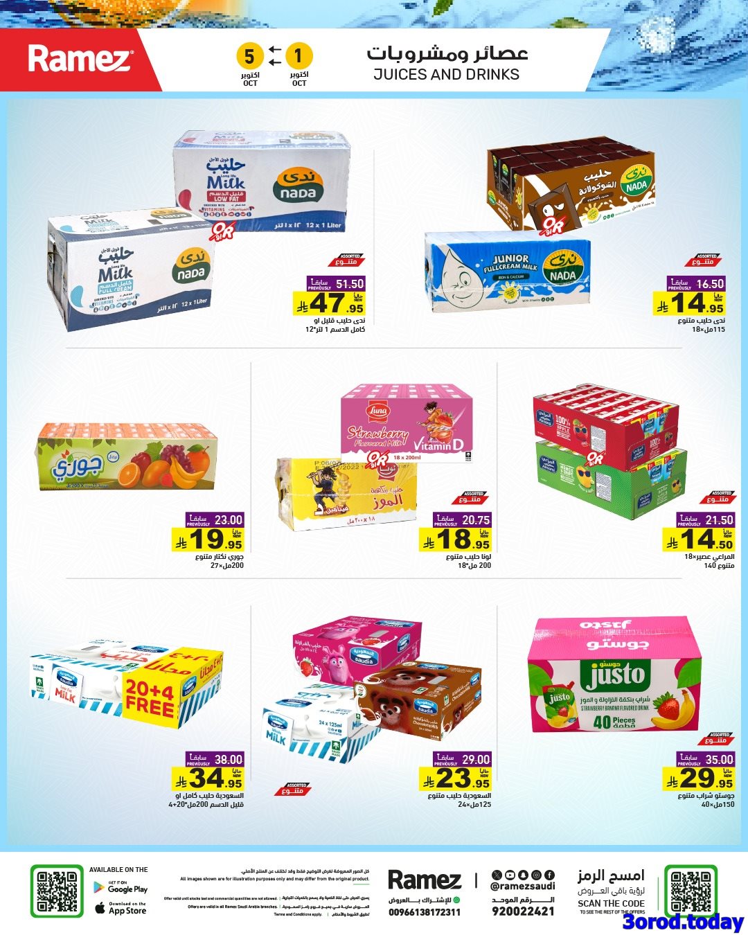 img512ac86981488201e92e172309daf01b - عروض اسواق رامز السعودية الاسبوعية الاربعاء 1 اكتوبر 2025 - اقوي العروض