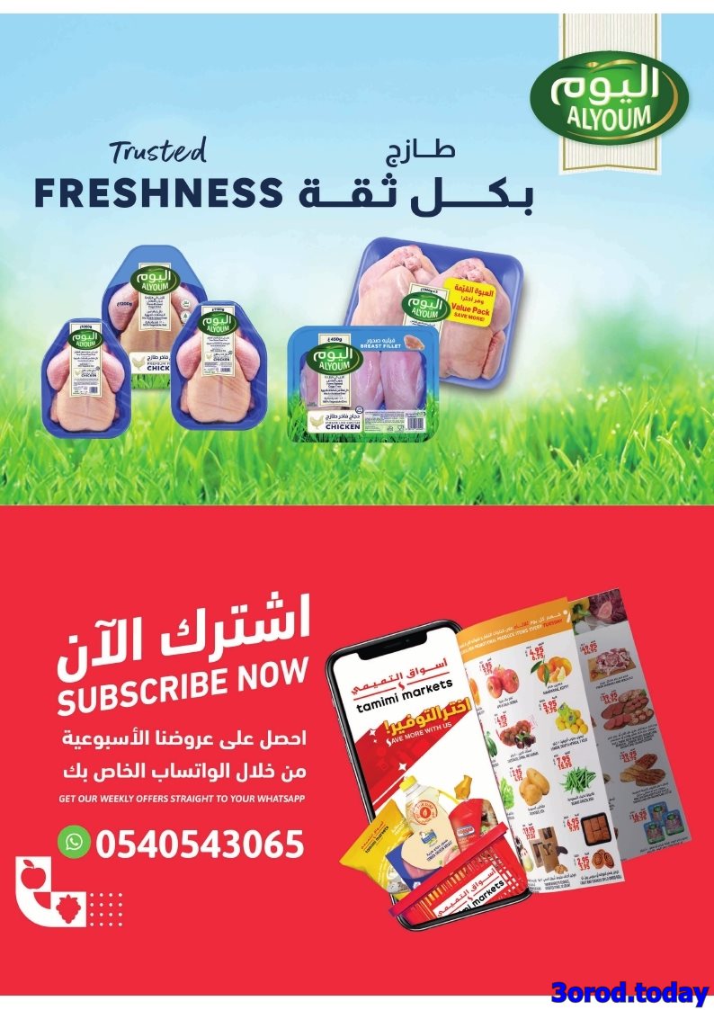 img988398886eb0384b118588d67ceba5f8 - عروض التميمي الاسبوعية الاربعاء 1 اكتوبر 2025 - اقوي العروض