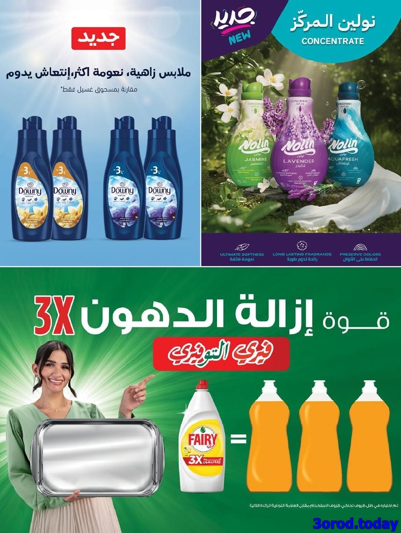 imgb5231ba26ccbbbafb796c0a0cd0e9f9c - عروض أسواق المزرعة الرياض الاسبوعية الأربعاء 1-10-2025 اقوي العروض
