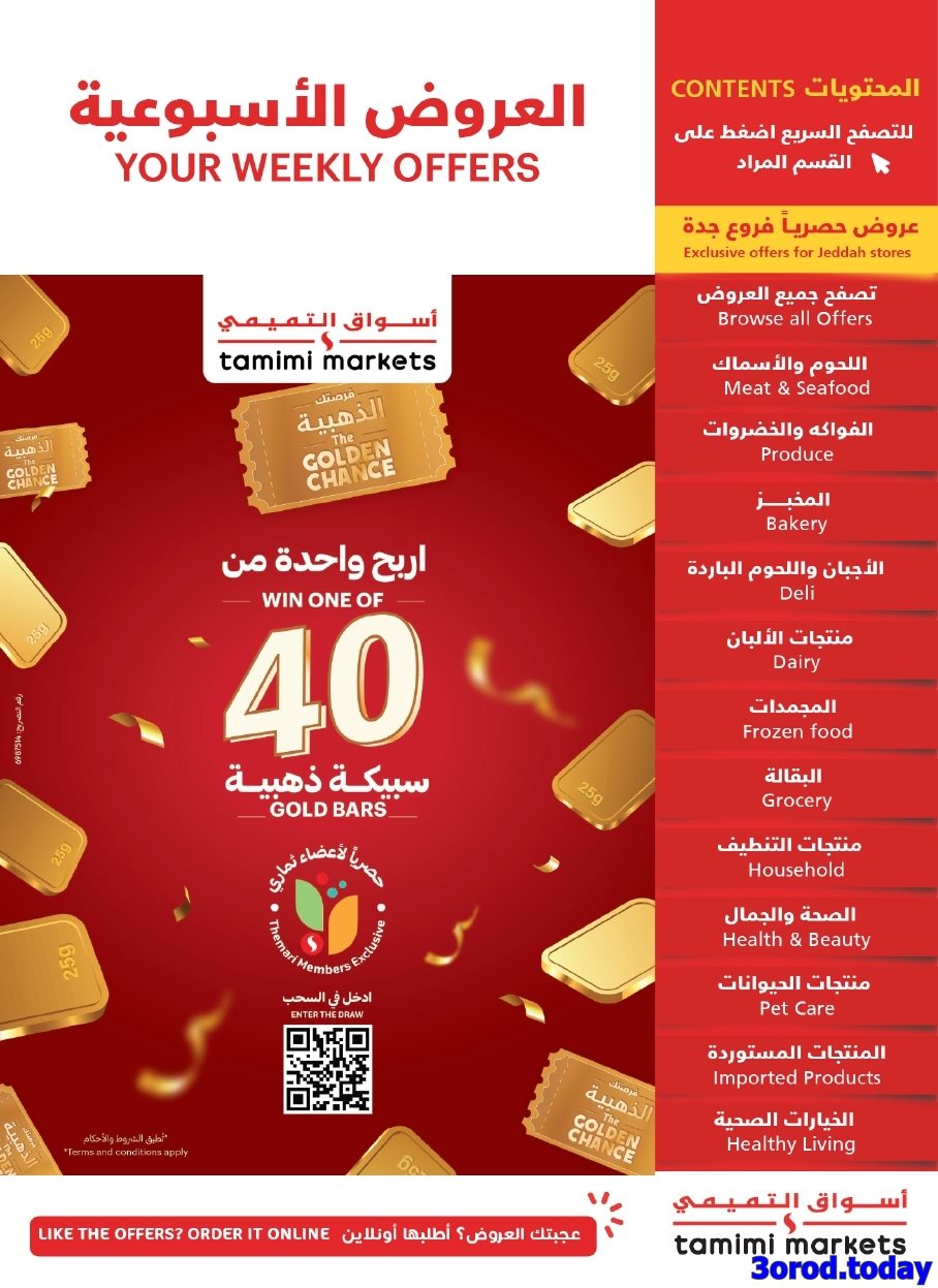 imgbd0cb8db921484058ec0468e5f291484 - عروض التميمي الاسبوعية الاربعاء 1 اكتوبر 2025 - اقوي العروض