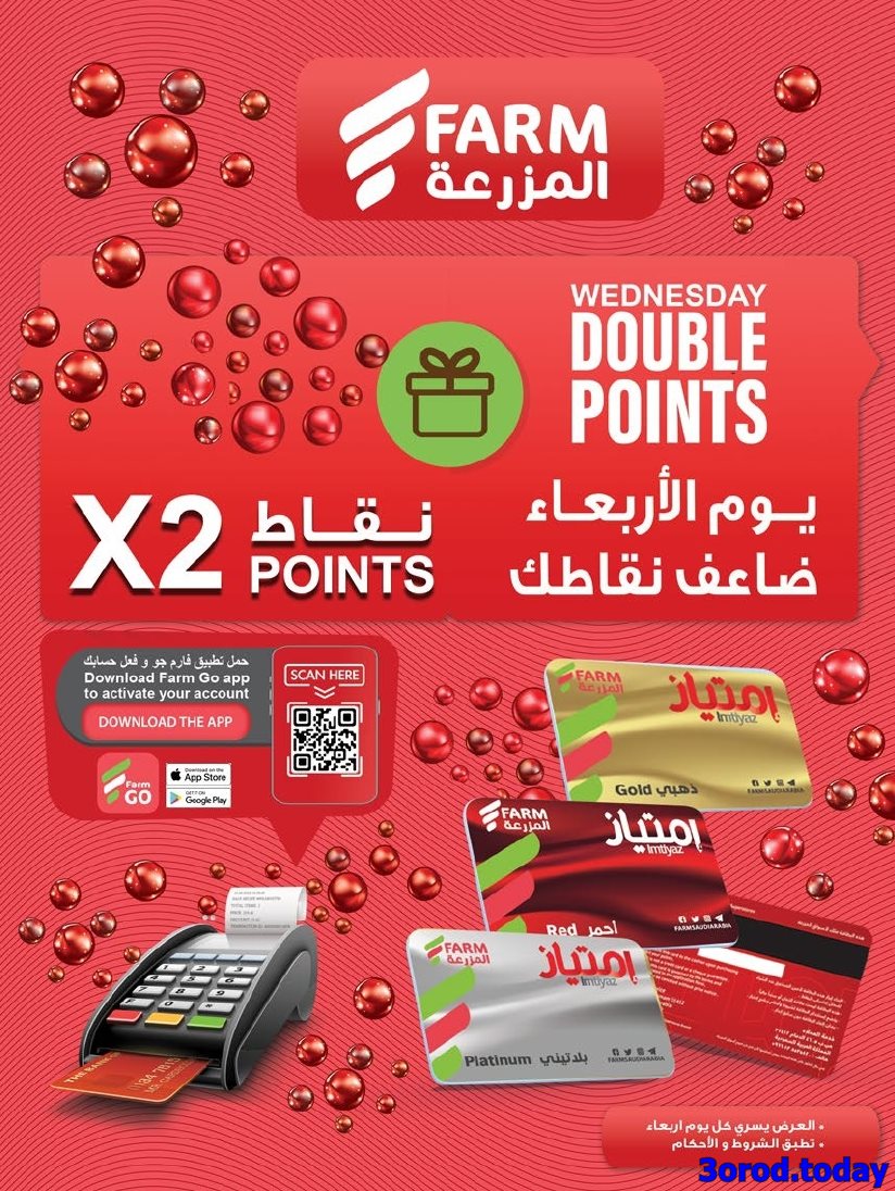 imgc1948cf26bf208f273b9ed621912ef3d - عروض أسواق المزرعة الرياض الاسبوعية الأربعاء 1-10-2025 اقوي العروض