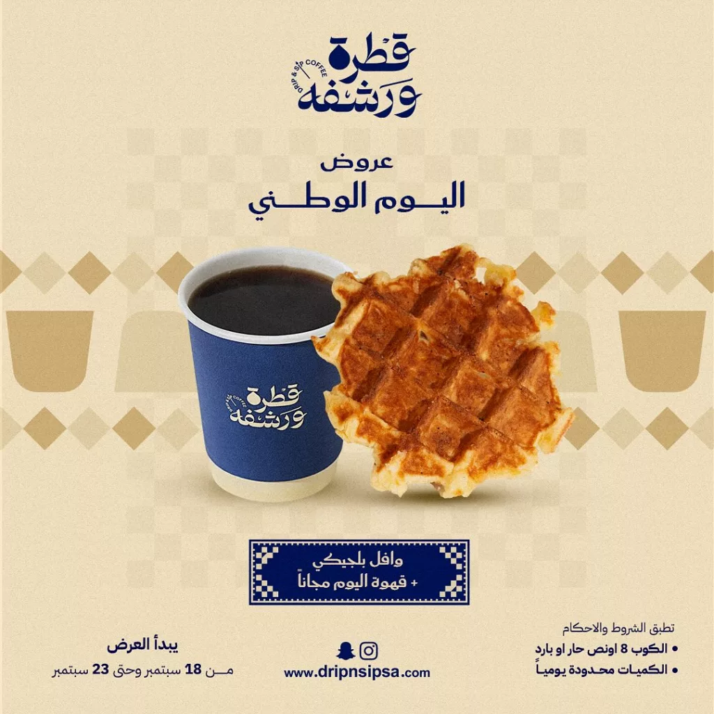 instagram 20250917T194727 - عروض كافيه قطرة و رشفة لليوم الوطني السعودي 2025 على عرض الوافل و القهوه