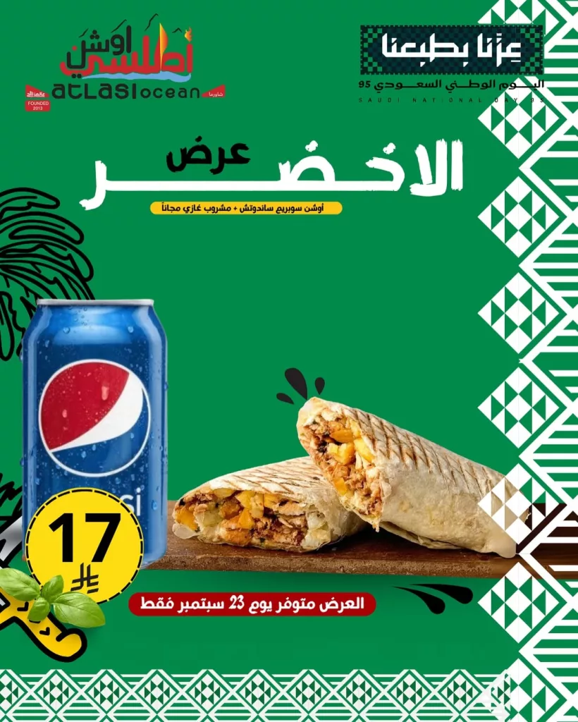 instagram 20250918T142609 - تخفيضات اليوم الوطني السعودي في مطعم أطلسي أوشن حتى 23 سبتمبر فقط