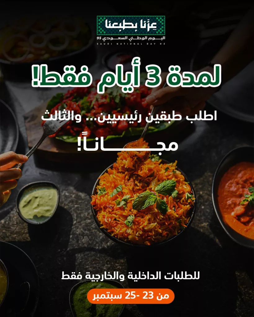 instagram 20250919T120614 - الطبق الثالث مجانا في مطعم شيزان الهندي باليوم الوطني 95