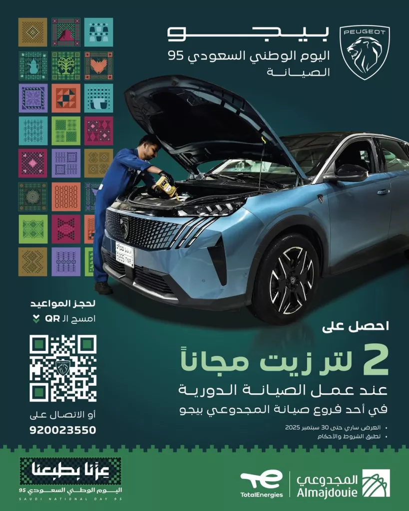 instagram 20250921T112710 - عروض المجدوعي بيجو بمناسبة اليوم الوطني السعودي 2025